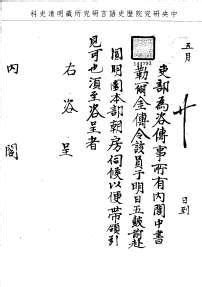 內閣中書